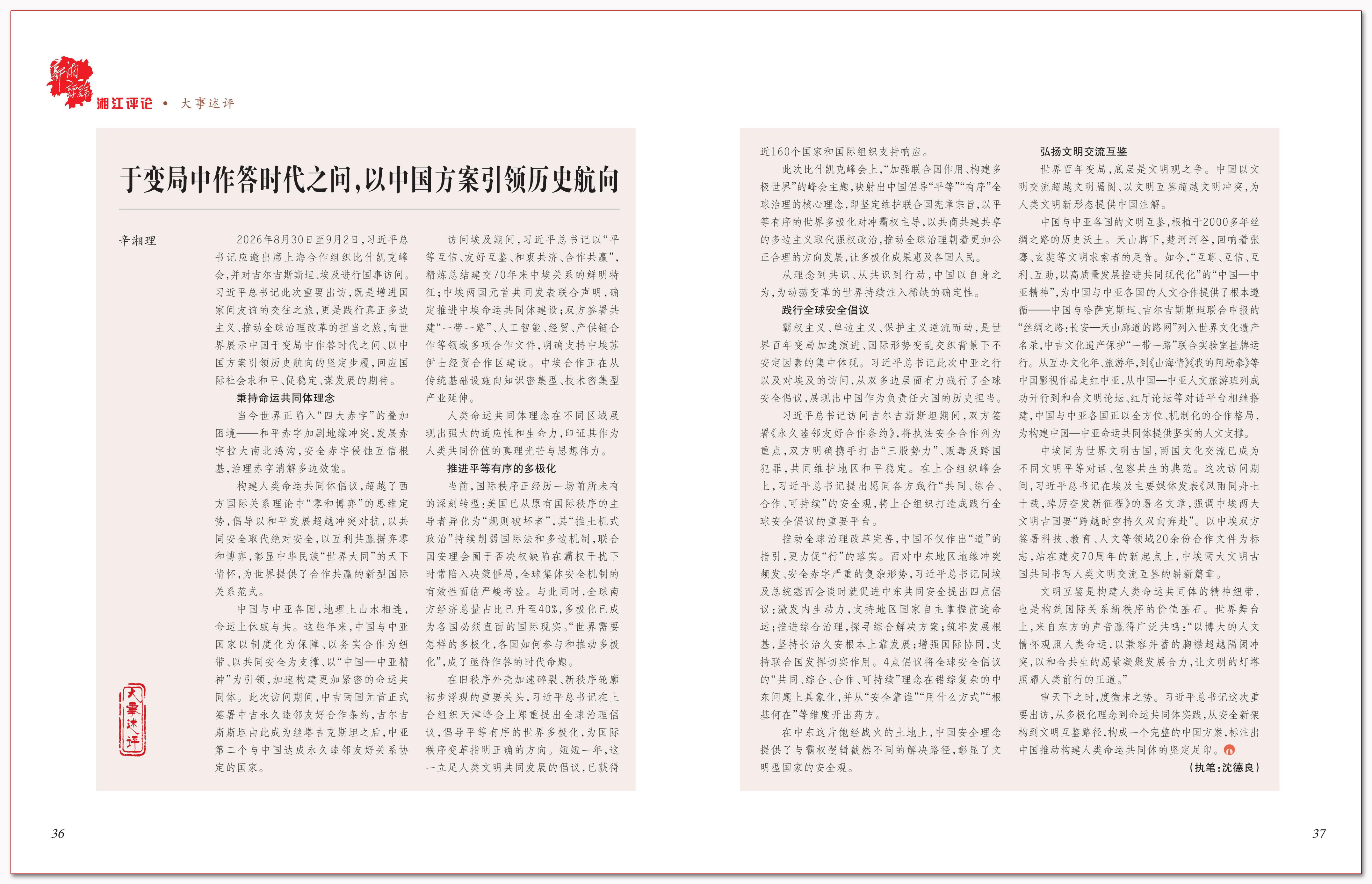 于变局中作答时代之问,以中国方案引领历史航向.png 于变局中作答时代之问,以中国方案引领历史航向.png