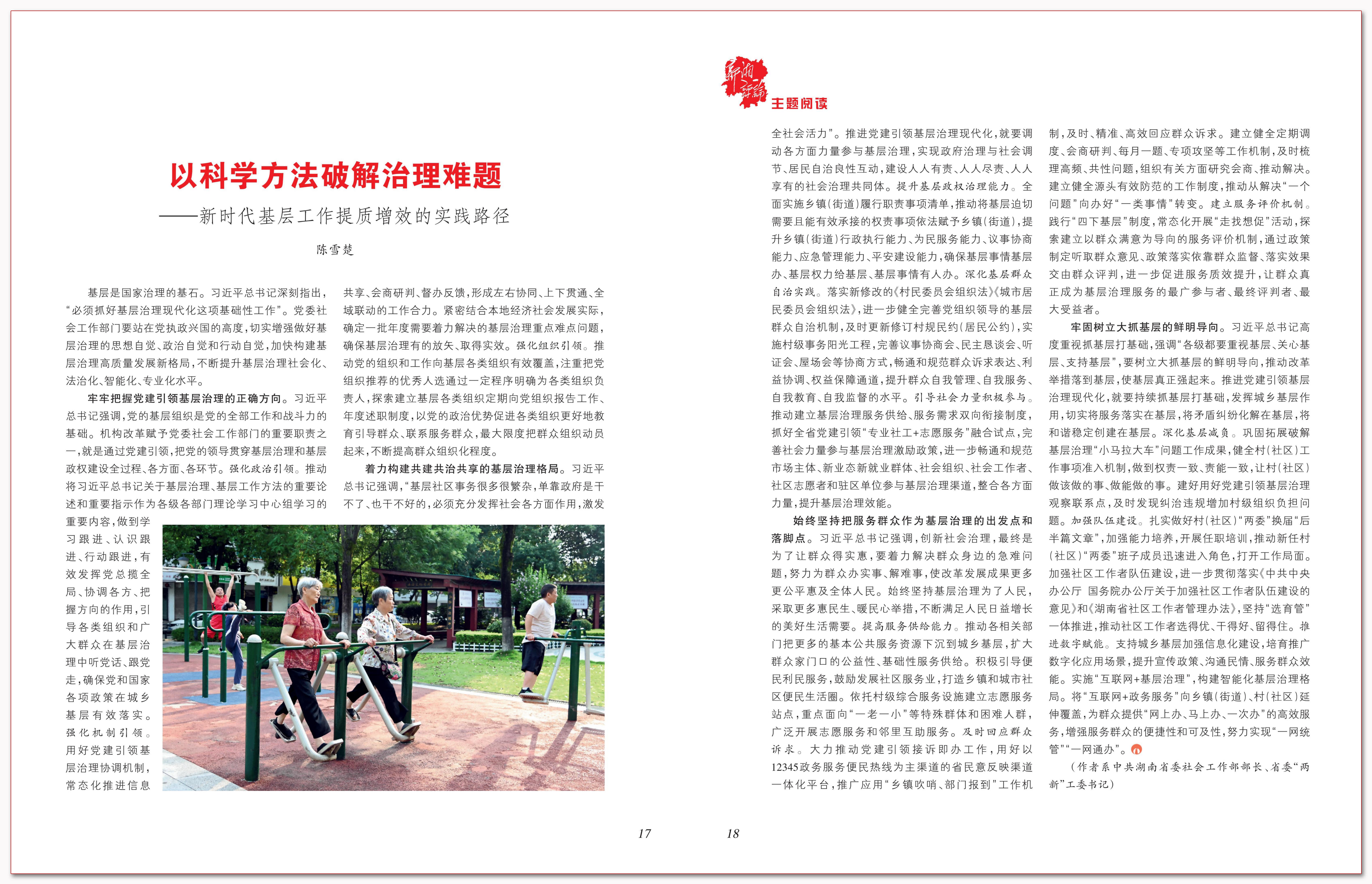 以科学方法破解治理难题.png 以科学方法破解治理难题.png