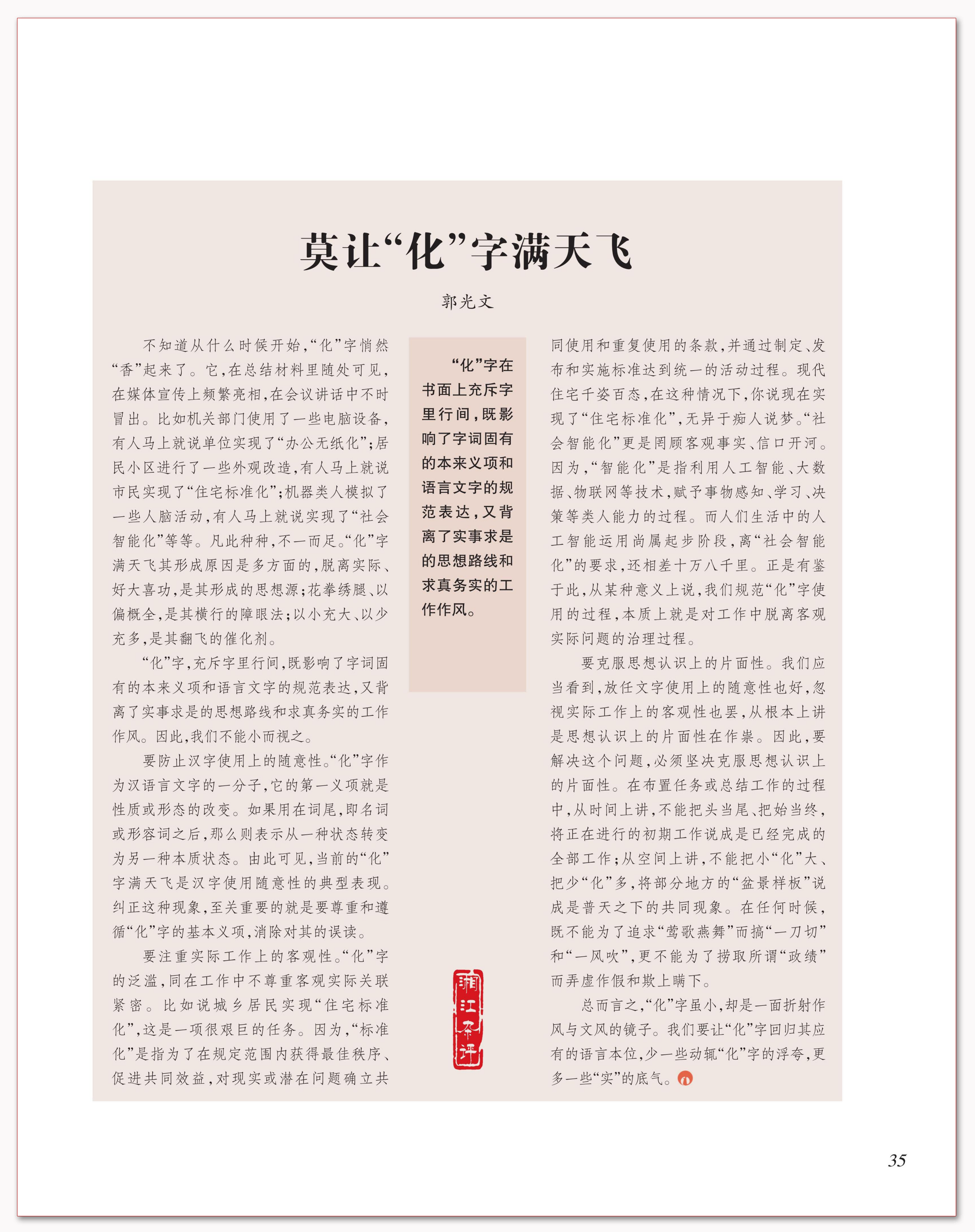 莫让“化”字满天飞.png 莫让“化”字满天飞.png