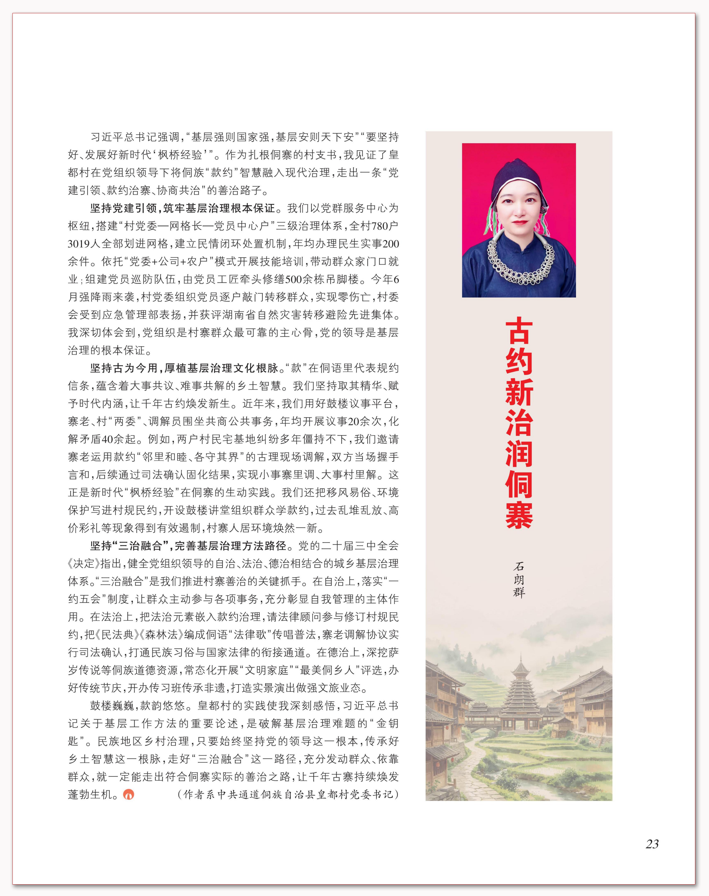 古约新治润侗寨.png 古约新治润侗寨.png