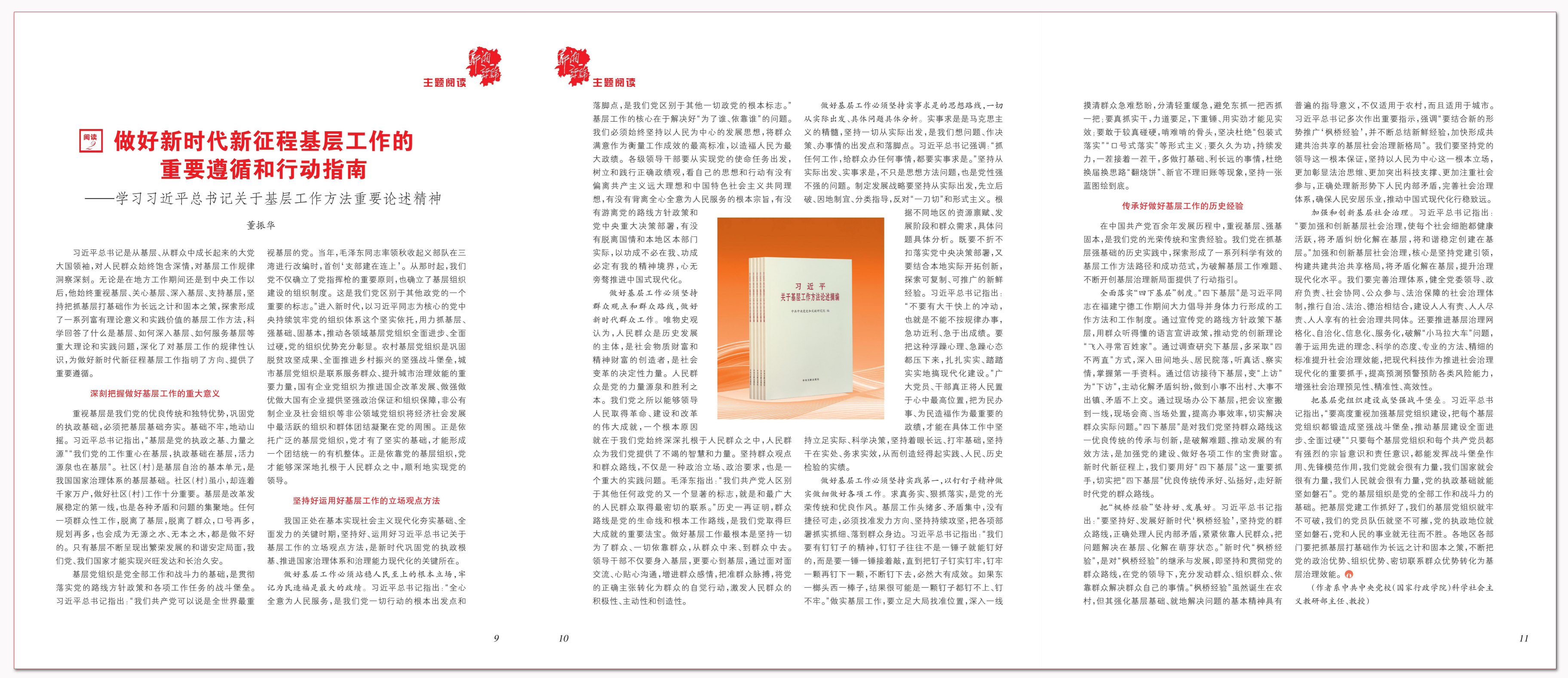 做好新时代新征程基层工作的重要遵循和行动指南.png 做好新时代新征程基层工作的重要遵循和行动指南.png