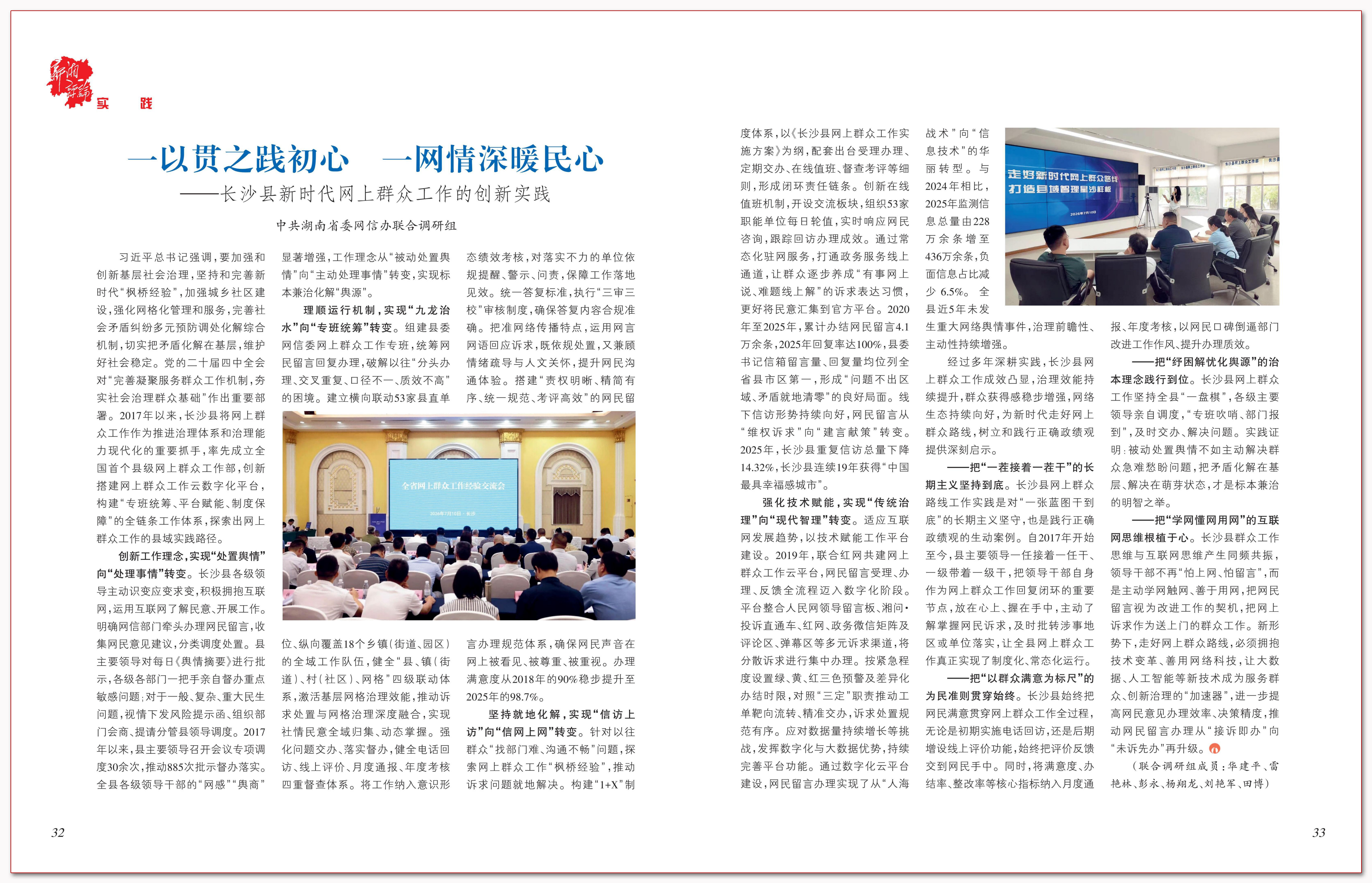 一以贯之践初心 一网情深暖民心.png 一以贯之践初心 一网情深暖民心.png