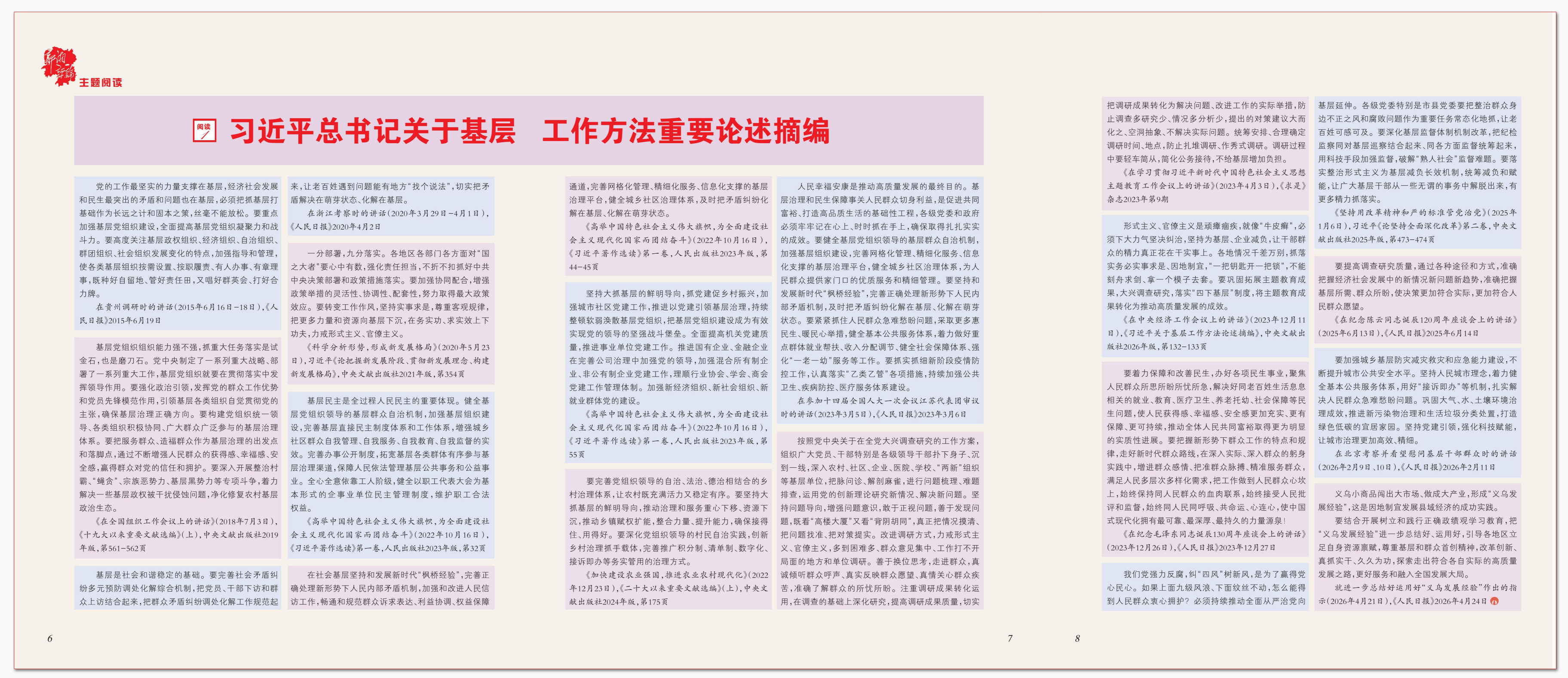 习近平总书记关于基层工作方法重要论述摘编.png 习近平总书记关于基层工作方法重要论述摘编.png