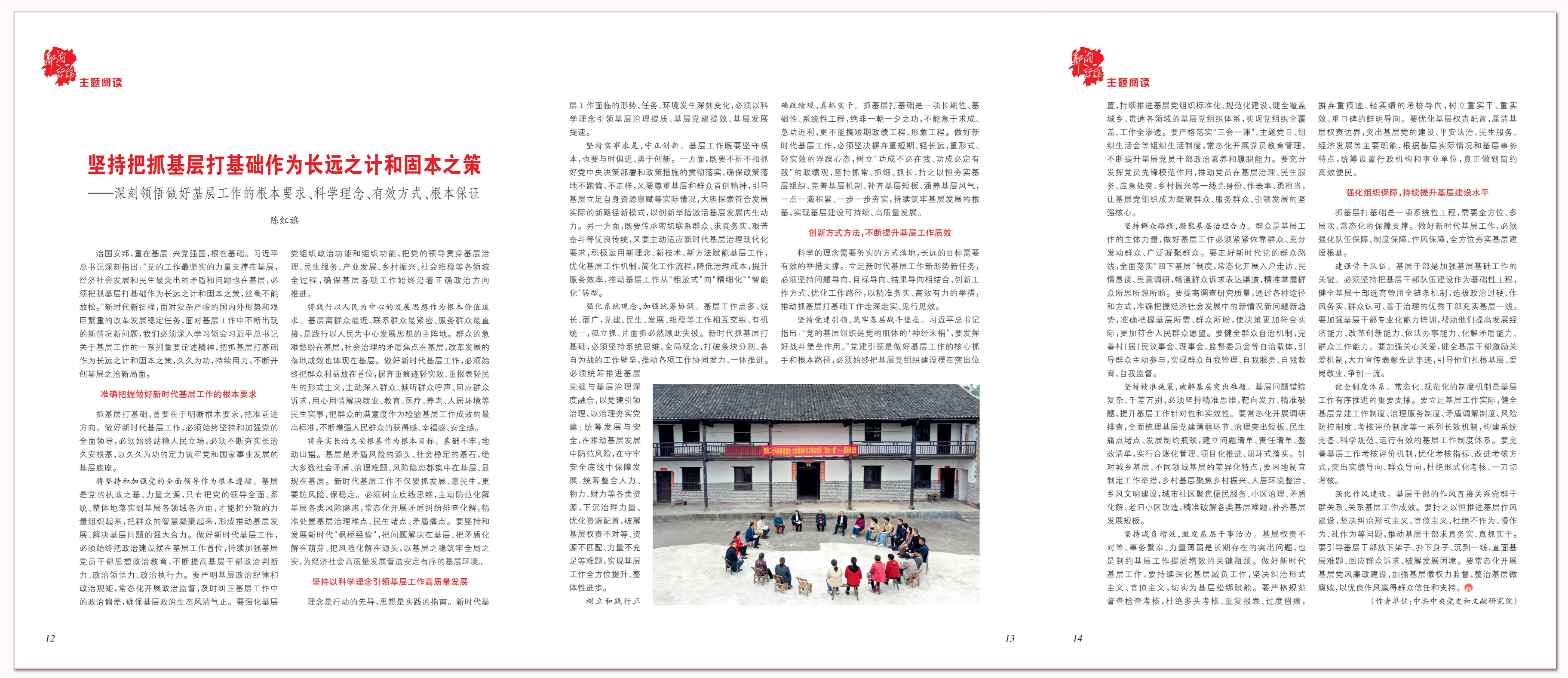 坚持把抓基层打基础作为长远之计和固本之策.png 坚持把抓基层打基础作为长远之计和固本之策.png