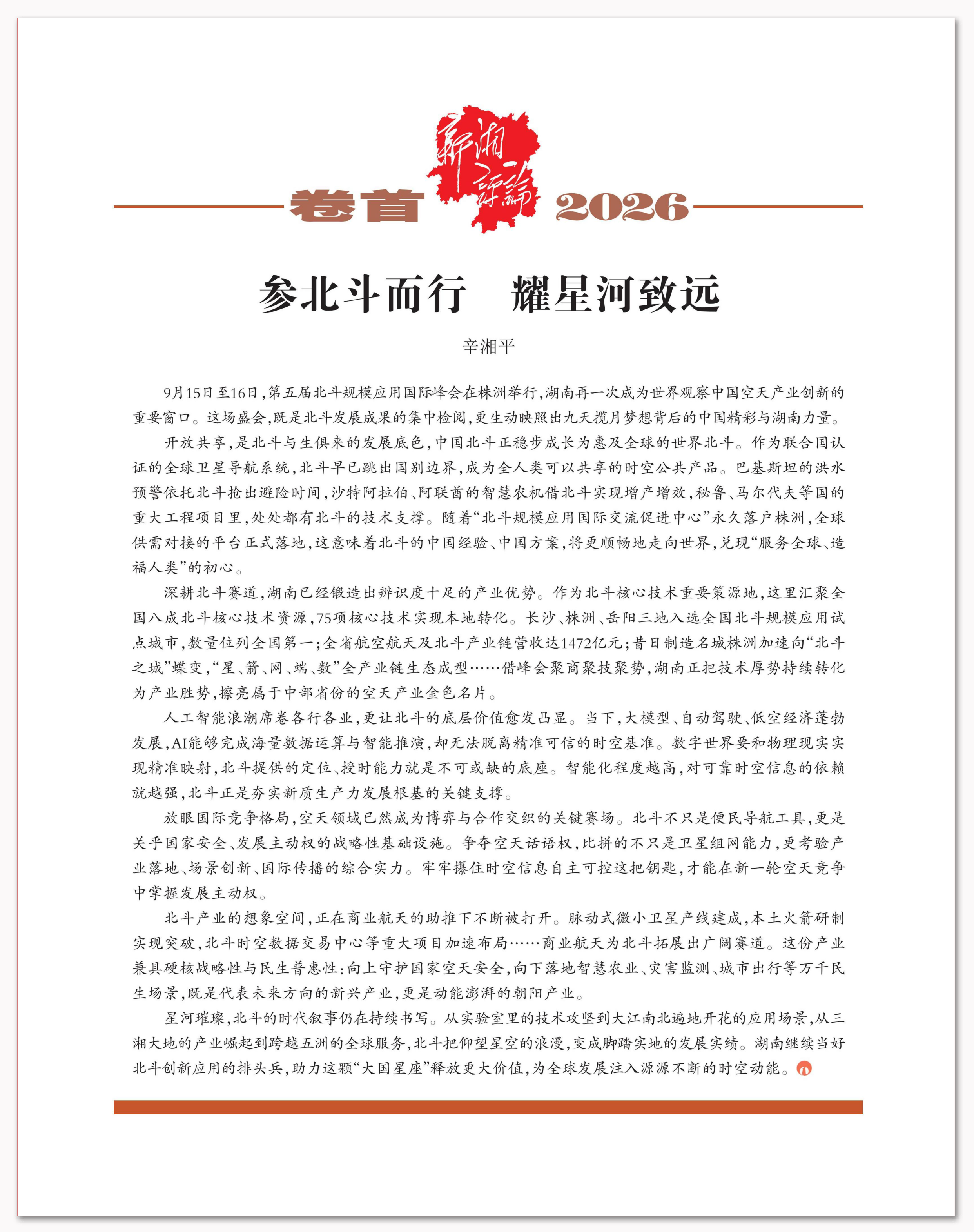 参北斗而行 耀星河致远.png 参北斗而行 耀星河致远.png