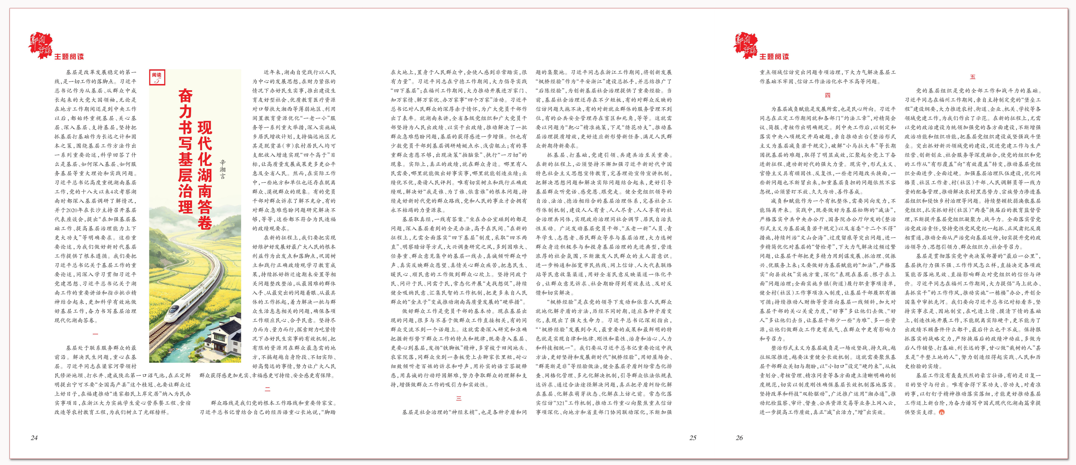 奋力书写基层治理现代化湖南答卷.png 奋力书写基层治理现代化湖南答卷.png