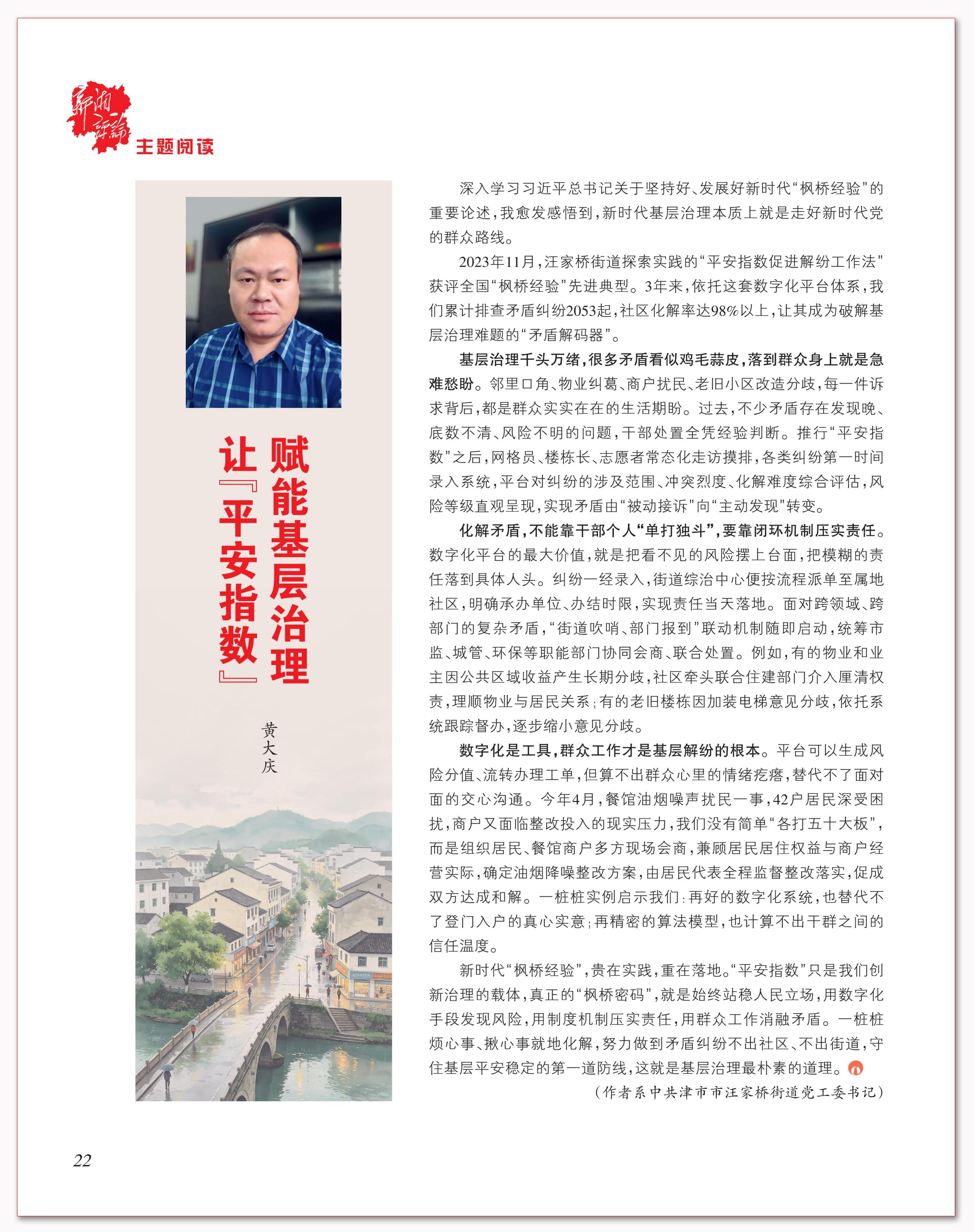 让“平安指数”赋能基层治理.png 让“平安指数”赋能基层治理.png