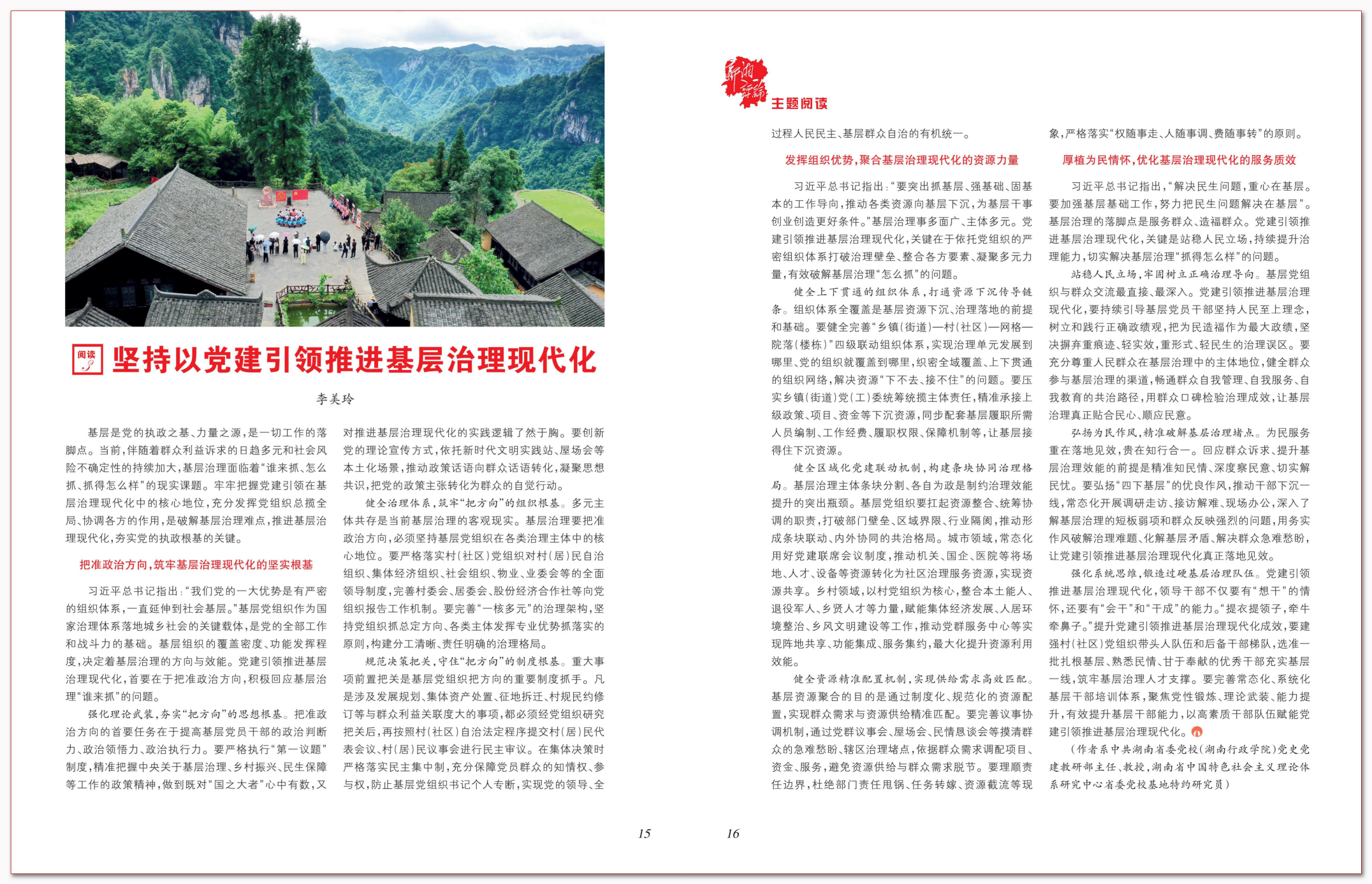 坚持以党建引领推进基层治理现代化.png 坚持以党建引领推进基层治理现代化.png