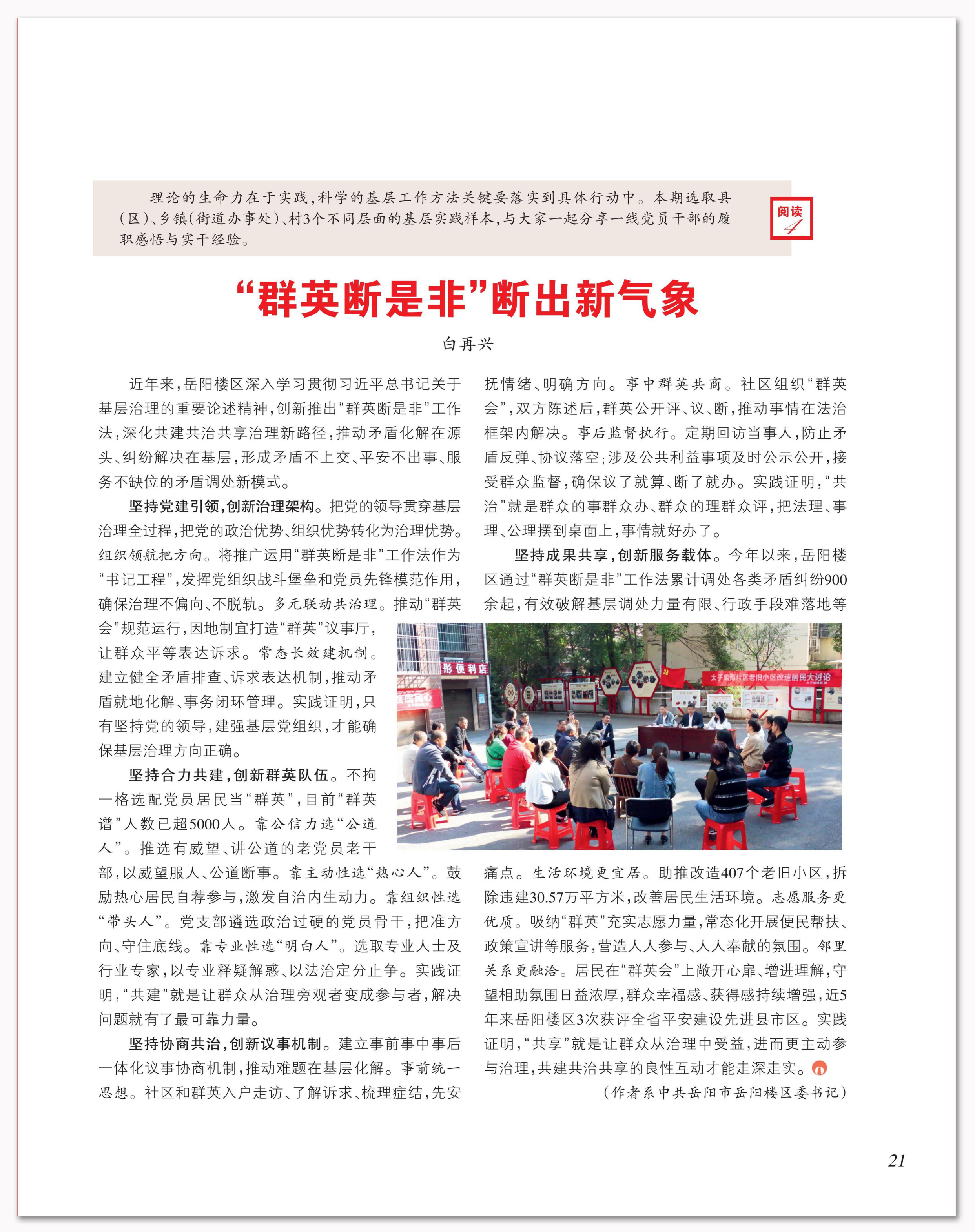 群英断是非”断出新气象.png 群英断是非”断出新气象.png