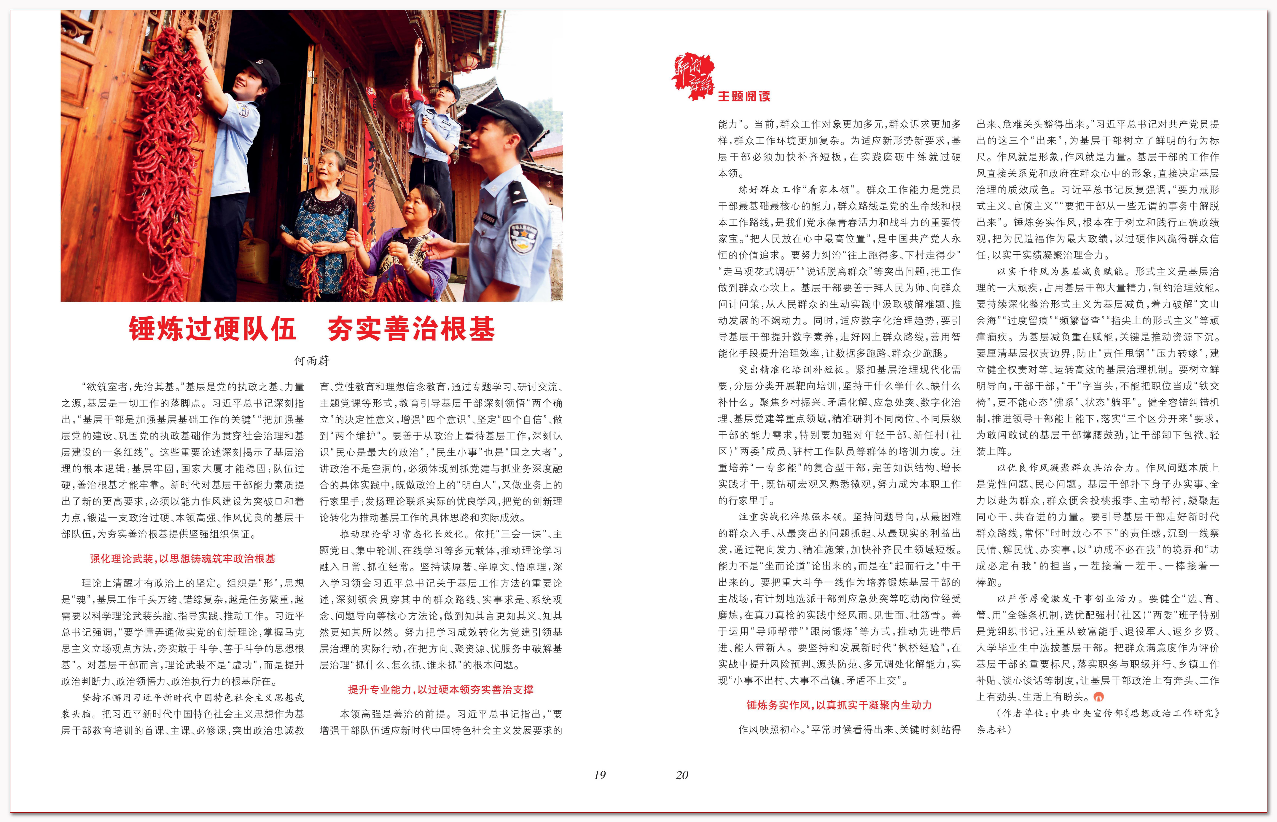 锤炼过硬队伍 夯实善治根基.png 锤炼过硬队伍 夯实善治根基.png