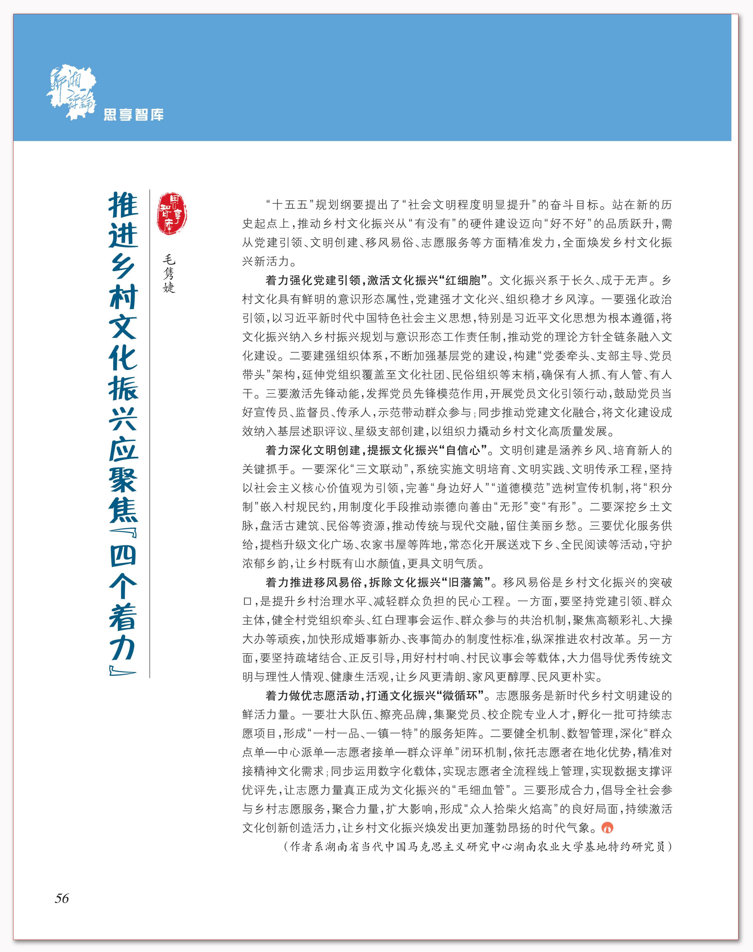 推进乡村文化振兴应聚焦“四个着力”.png