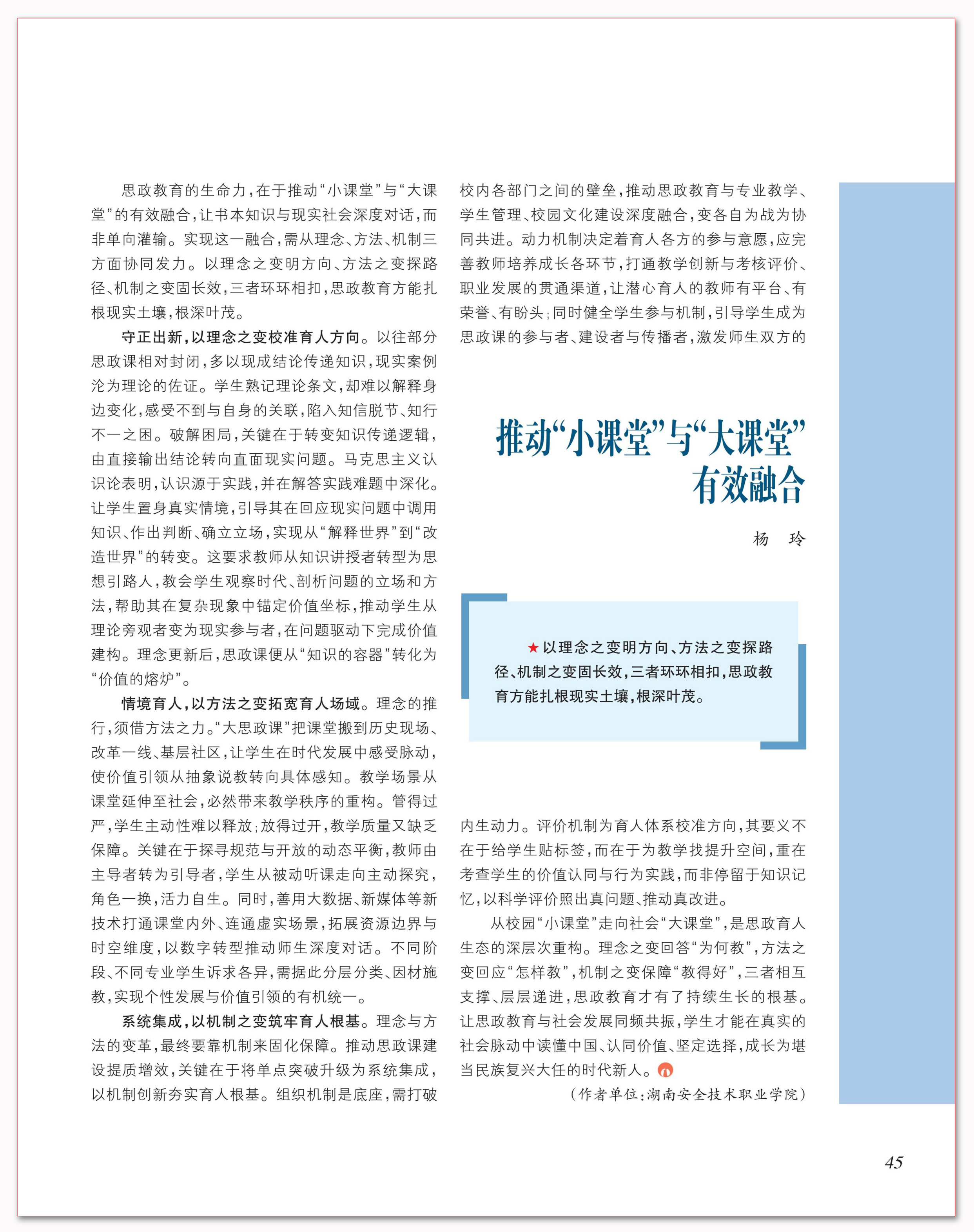 推动“小课堂”与“大课堂”有效融合.png 推动“小课堂”与“大课堂”有效融合.png