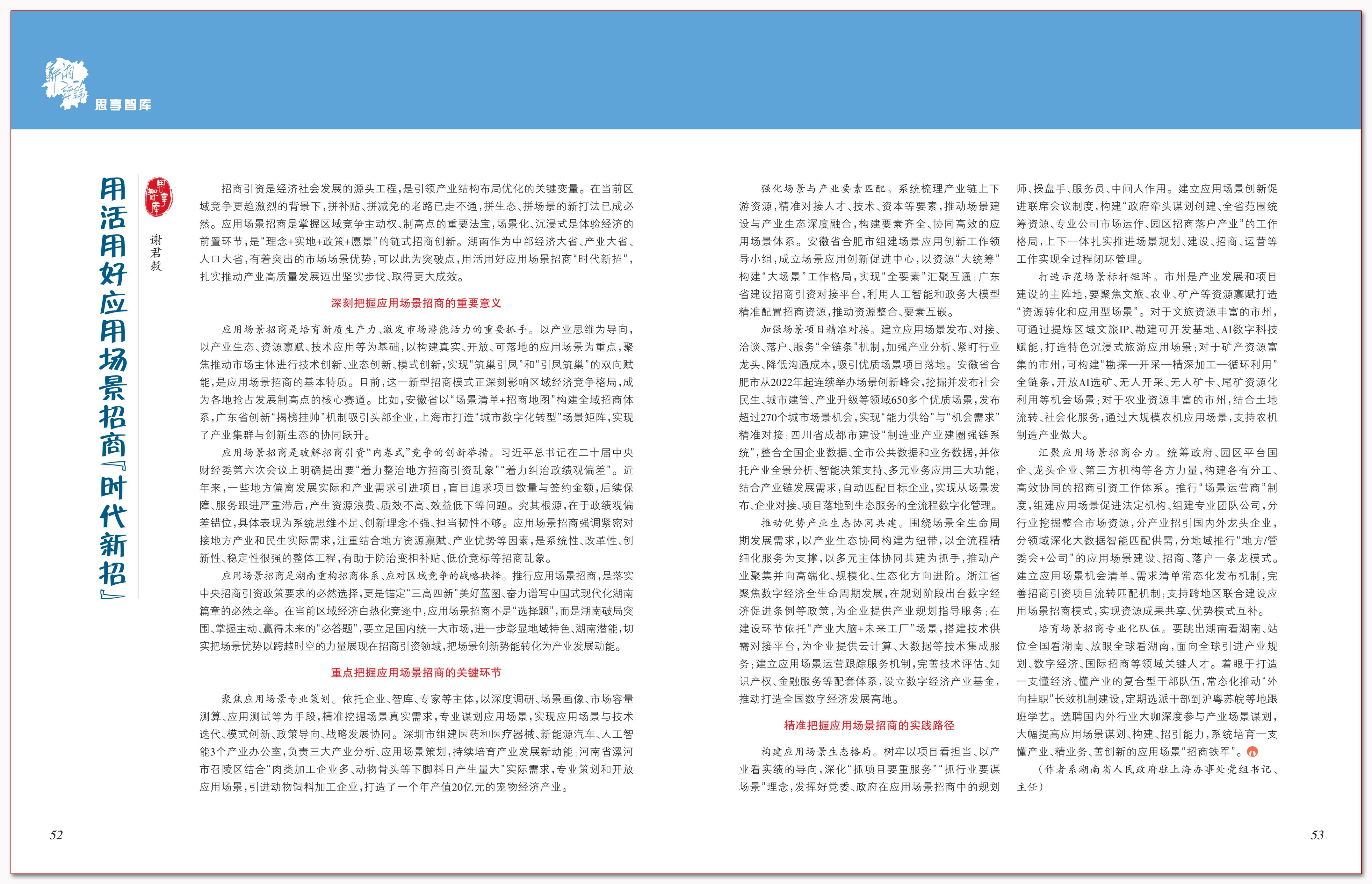 用活用好应用场景招商“时代新招”.png