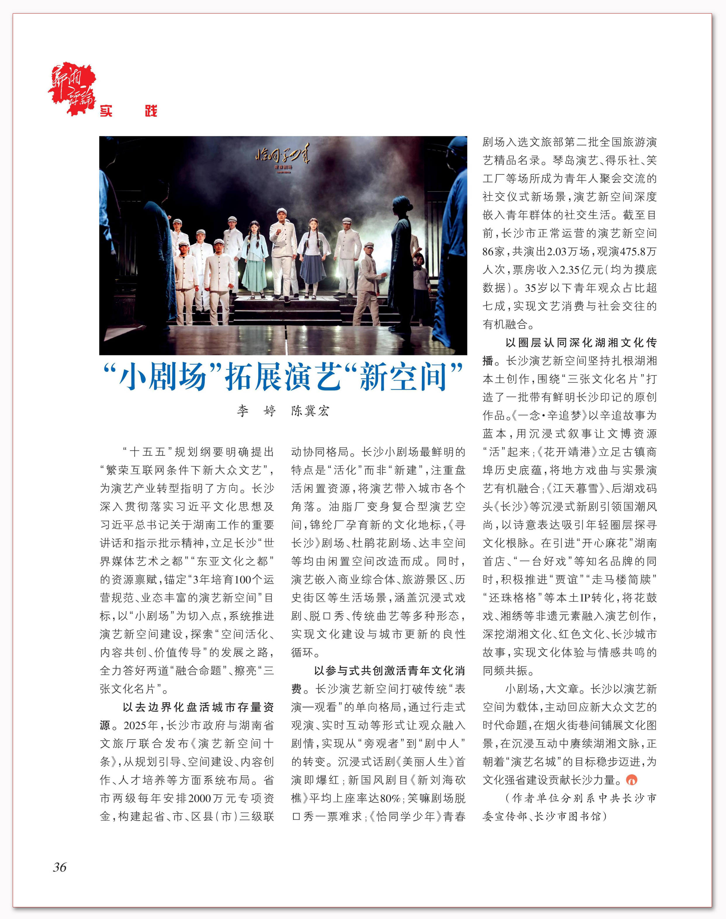 “小剧场”拓展演艺“新空间”.png