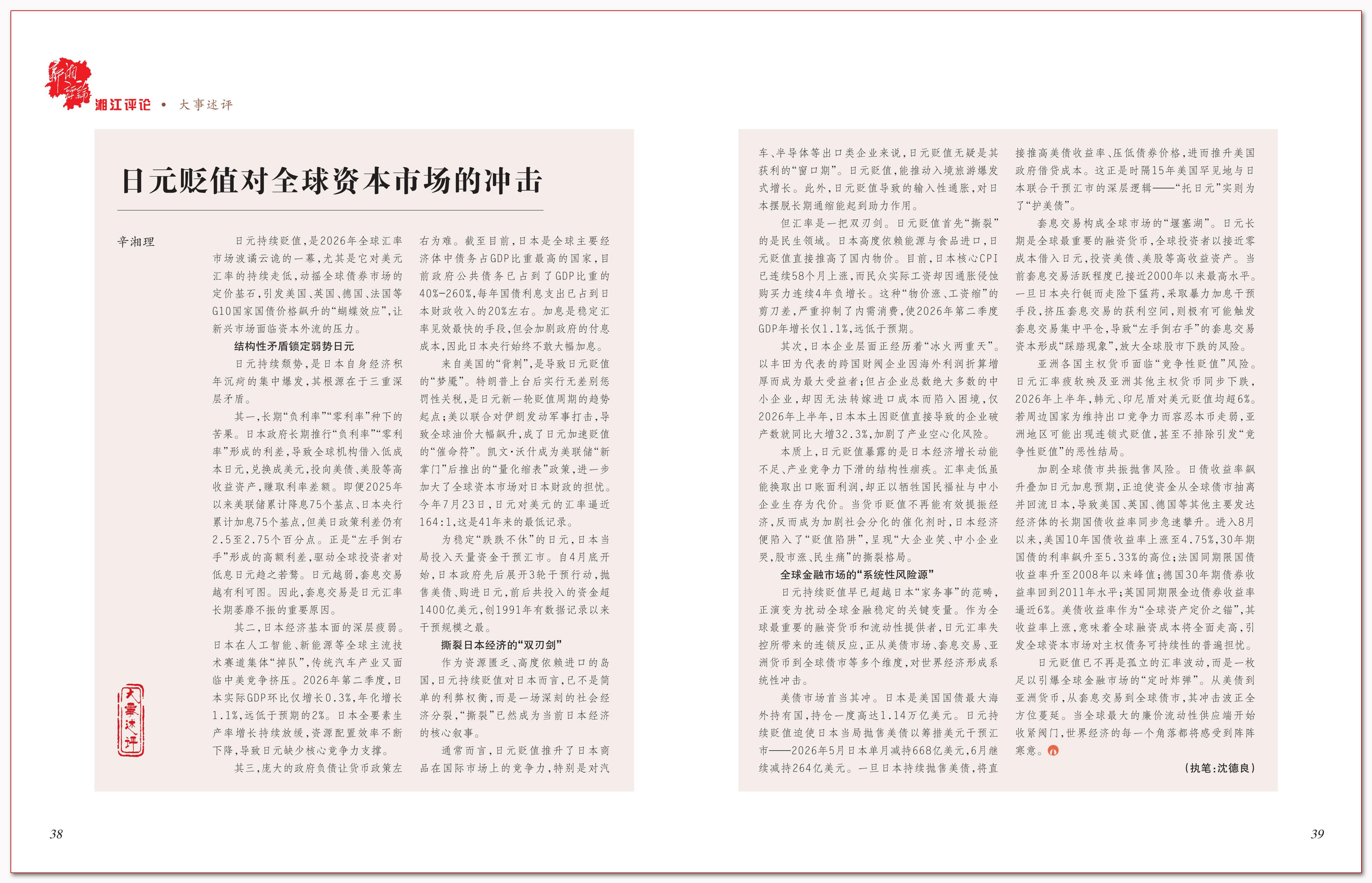 日元贬值对全球资本市场的冲击.png 日元贬值对全球资本市场的冲击.png
