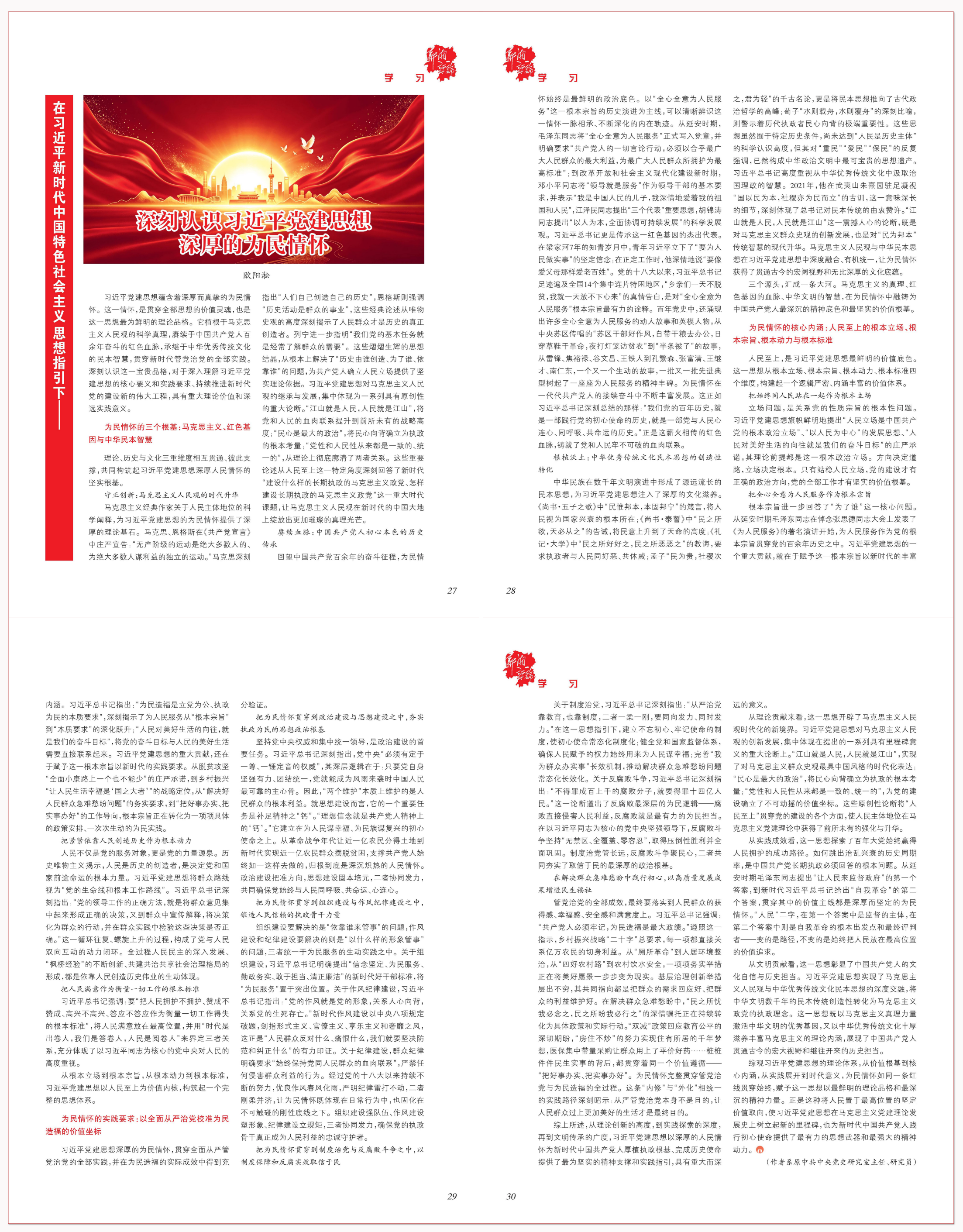 深刻认识习近平党建思想深厚的为民情怀.png 深刻认识习近平党建思想深厚的为民情怀.png