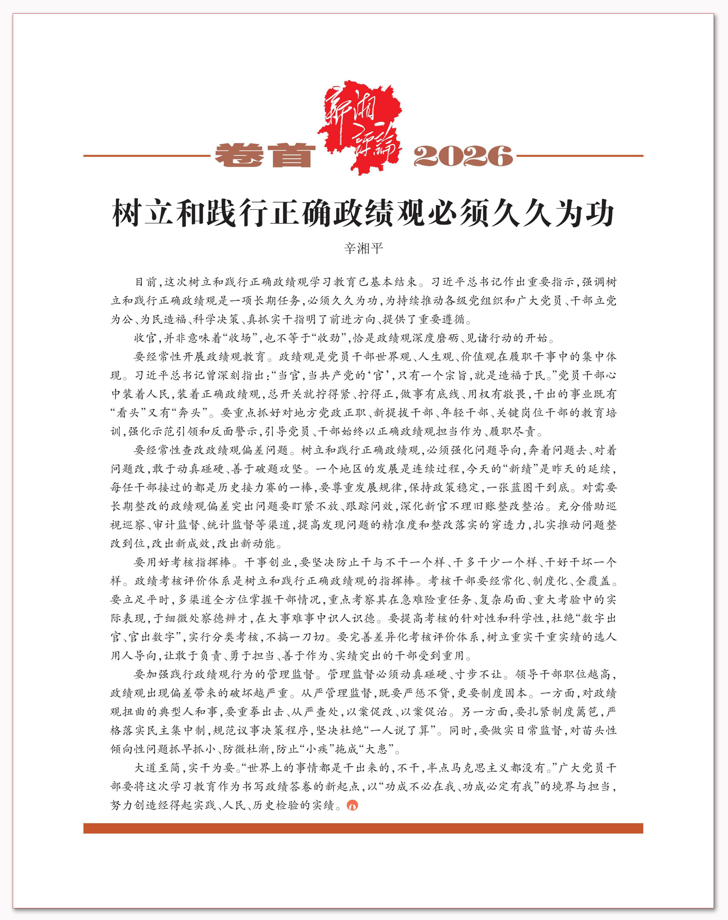 树立和践行正确政绩观必须久久为功.png