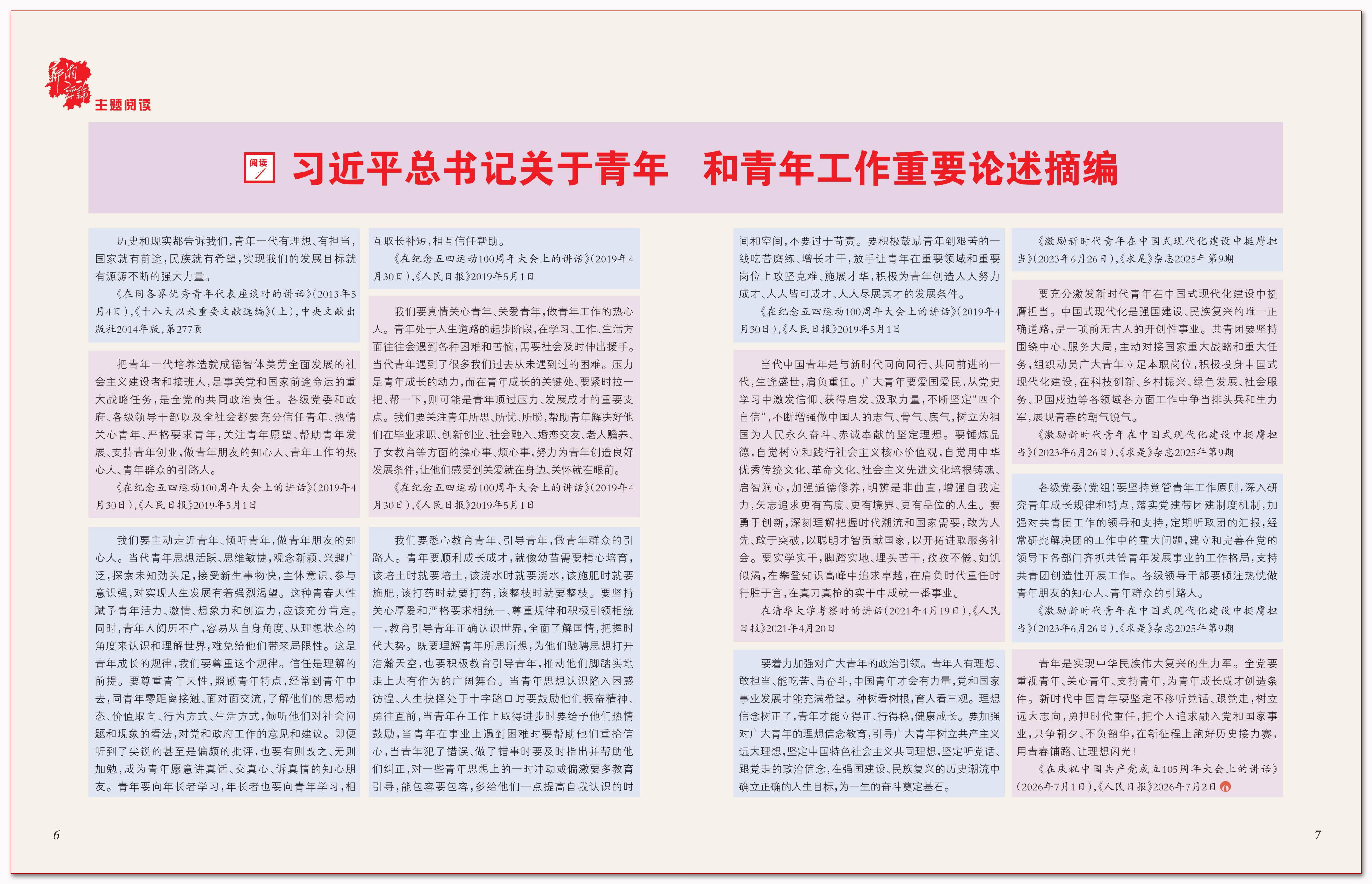 习近平总书记关于青年和青年工作重要论述摘编.png