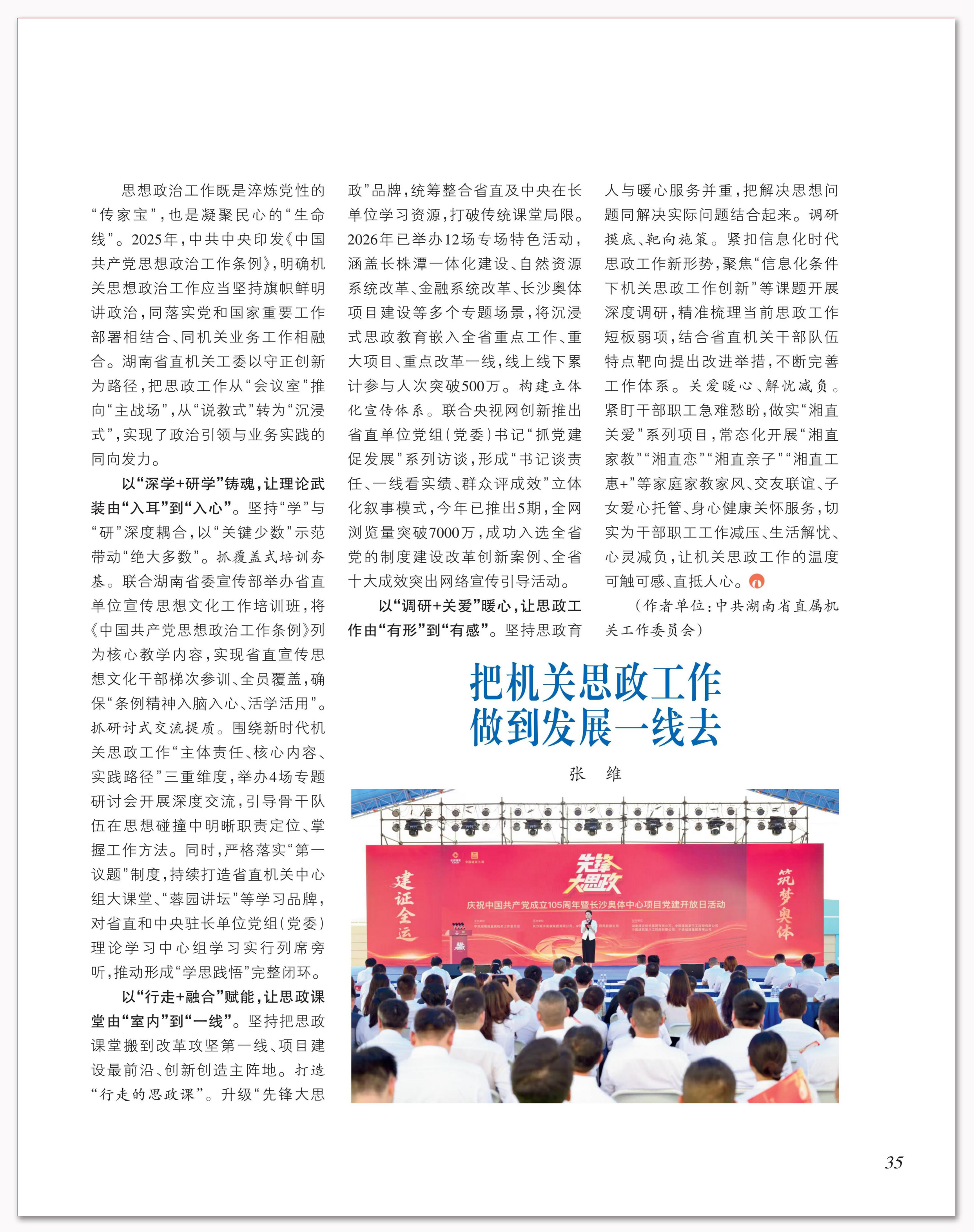 把机关思政工作做到发展一线去.png 把机关思政工作做到发展一线去.png