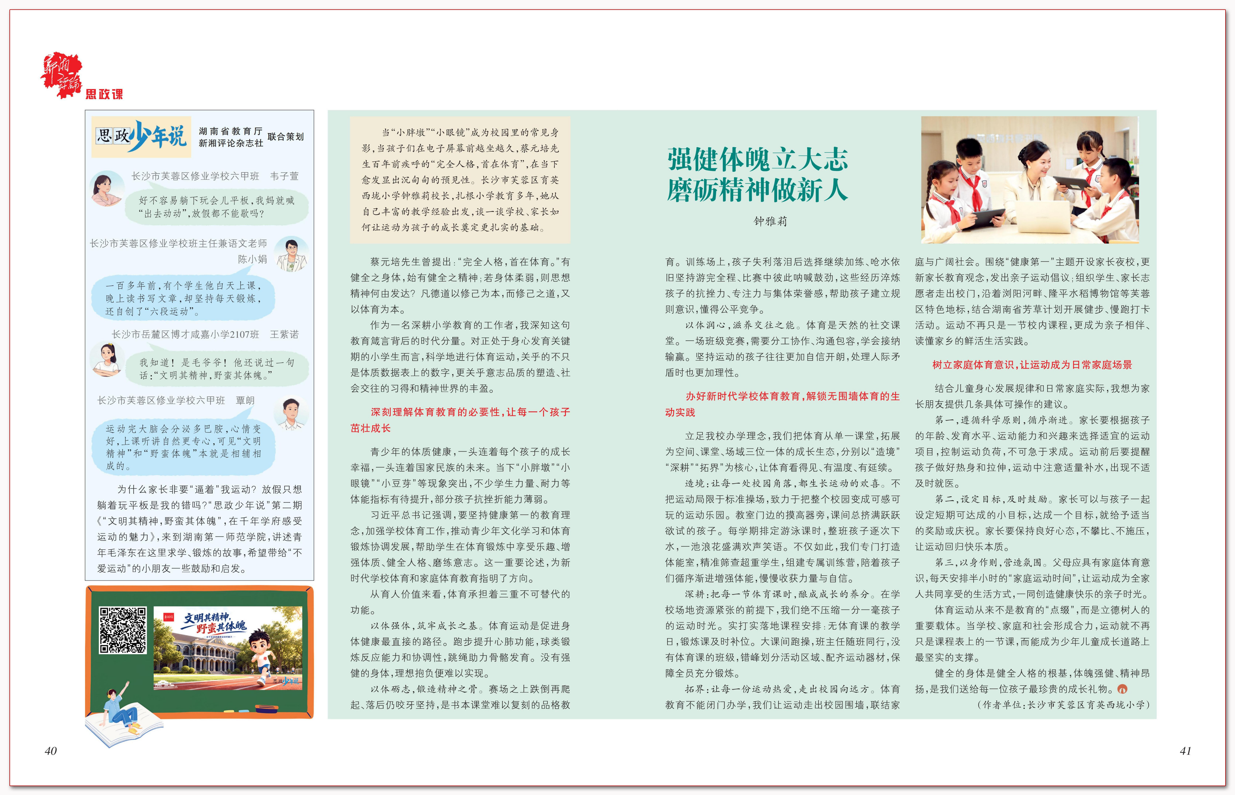 强健体魄立大志 磨砺精神做新人.png 强健体魄立大志 磨砺精神做新人.png