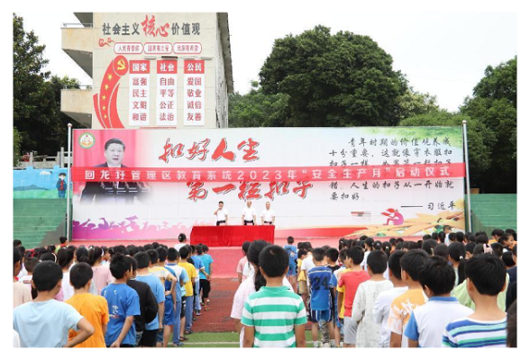 回龙圩管理区教育系统举办2023年“安全生产月”启动仪式