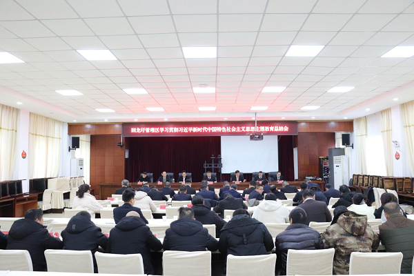 回龙圩管理区学习贯彻习近平新时代中国特色社会主义思想主题教育总结会议召开