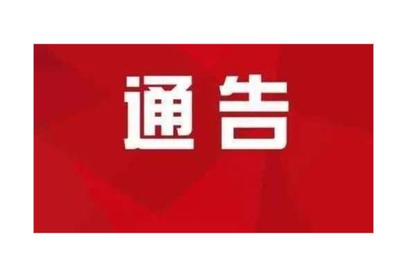 永州市回龙圩管理区管理委员会 关于公布重点森林防火区和一般森林防火区的通告