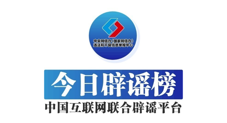 “成都龙泉山将举办荒野求生赛”不实——今日辟谣（2025年11月7日）