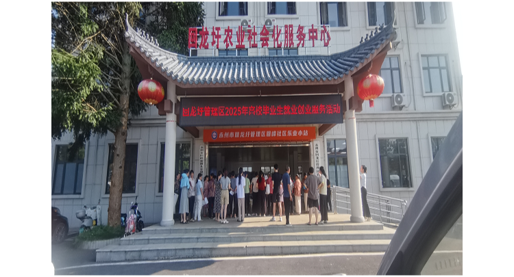 回龙圩：“乐业小站”搭桥梁 精准服务促就业