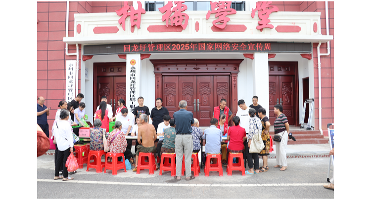 回龙圩管理区开展2025年国家网络安全宣传周主题活动