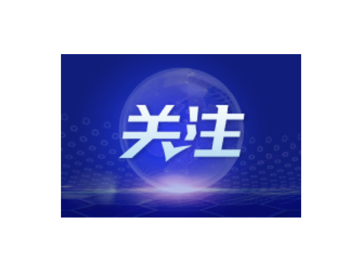 永州市市场监督管理局回龙圩分局关于遵守岁末年初和CMG群众足球邀请赛（湖南永州）期间价格政策的提醒告诫函