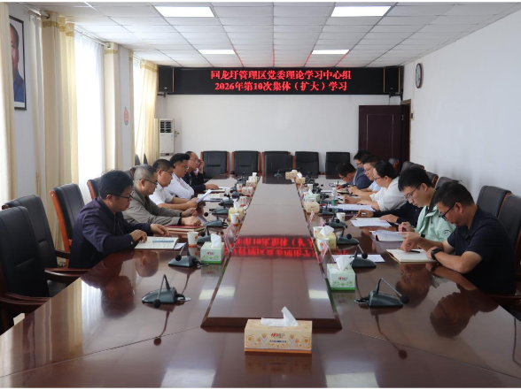 蒋金银主持回龙圩管理区党委理论学习中心组2026年第10次集体（扩大）学习