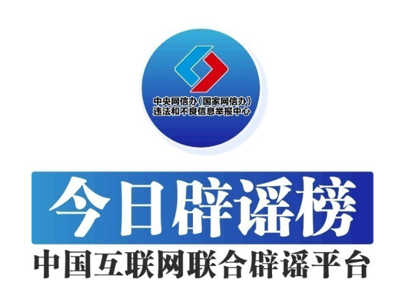 造谣“长晋高速侧翻事故”者被处罚——今日辟谣（2026年1月30日）