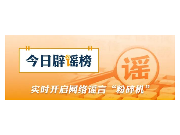 “员工因业绩不达标被罚跪”系摆拍（2026·03·09）
