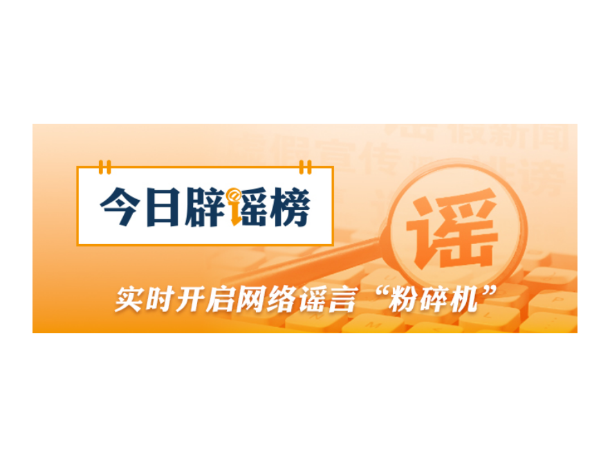 “用OpenClaw登录微信被刷走600块”不实（2026·03·12）