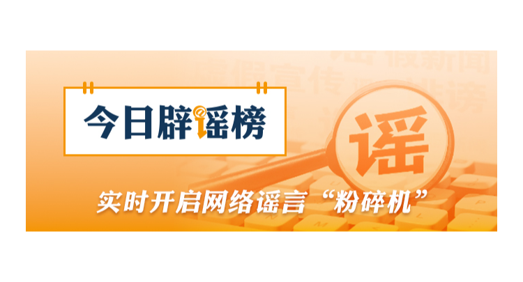 “重庆荣昌发生4.8级地震”系谣言（2026·03·18）