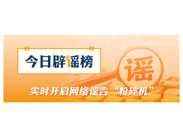 “5月1日起医院取消24小时值班”不实（2026·04·23）