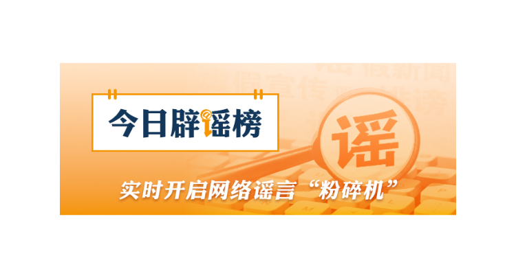 “4月1日出台新规，全国严查后排安全带”不实，没有这个“新规”（2026·04·02）