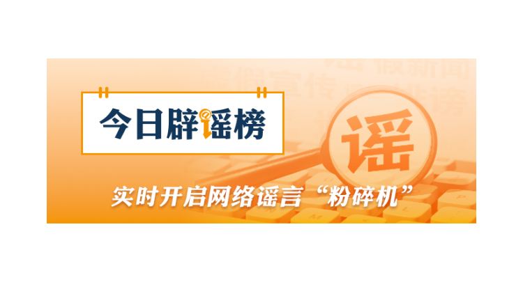 “深圳灵活就业社保被停保”不实（2026·04·29）