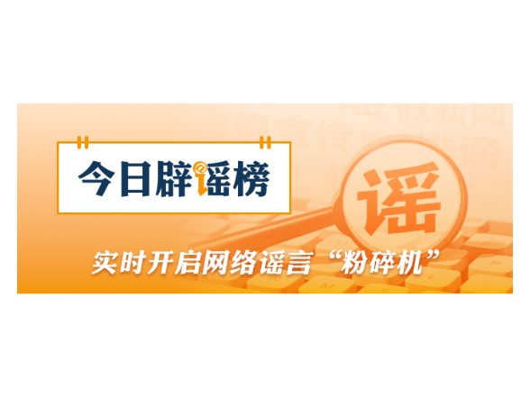 “重庆江边游轮起火”系谣言（2026·05·15）