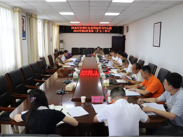 李耀华主持回龙圩管理区党委理论学习中心组2026年第六次集体（扩大）学习