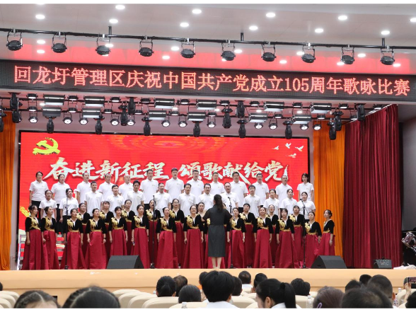 回龙圩管理区举办庆祝中国共产党成立105周年歌咏比赛