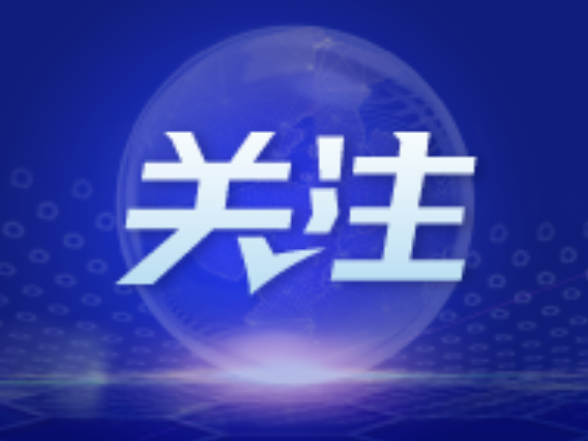 李耀华主持召开2026年第11次党委会议