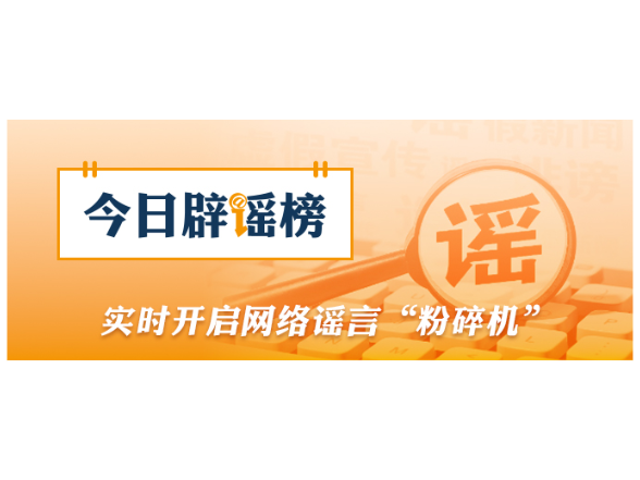 网传“河南两市可申领备孕补贴”不实（2026·07·31）