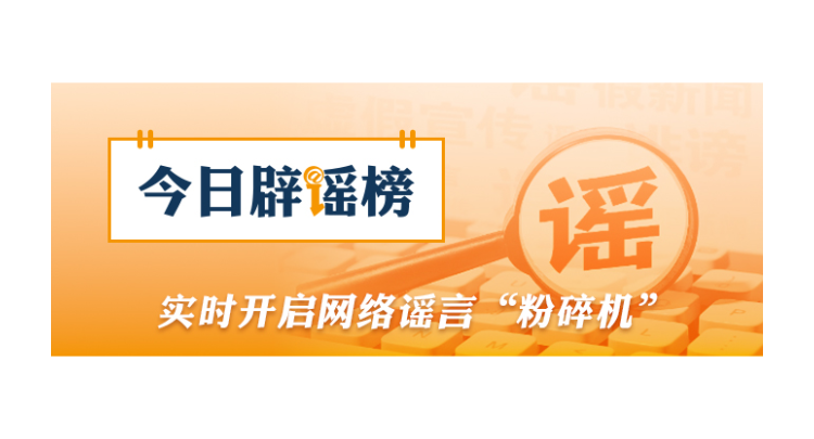 网传“深圳地面沉降致车辆损坏”不实（2026·08·06）