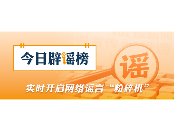网传“深圳地面沉降致车辆损坏”不实（2026·08·06）