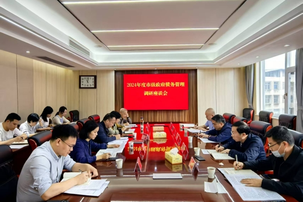 市人大常委会调研2024年度市级政府债务管理情况