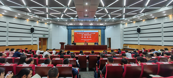 2023年永州市人大代表（人大干部）履职培训班在合肥工业大学开班