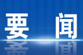 湖南省人大常委会2024年安全生产“三法一条例两办法”实施情况调查问卷