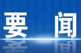 坚持稳中求进推动永州人大工作高质量发展——永州市六届人大常委会2024年度工作综述